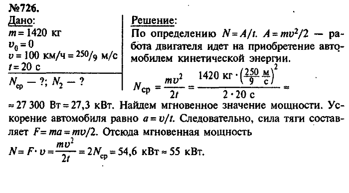 Сборник задач, 7 класс, Лукашик, Иванова, 2001-2011, задача: 726