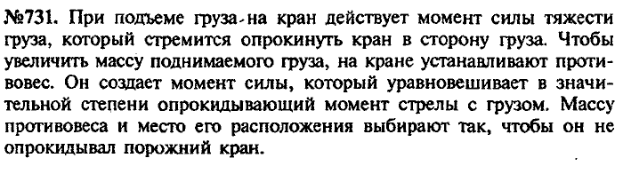Сборник задач, 7 класс, Лукашик, Иванова, 2001-2011, задача: 731