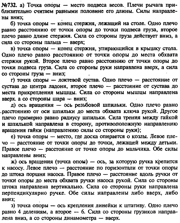 Сборник задач, 7 класс, Лукашик, Иванова, 2001-2011, задача: 732