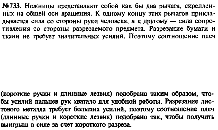Сборник задач, 7 класс, Лукашик, Иванова, 2001-2011, задача: 733