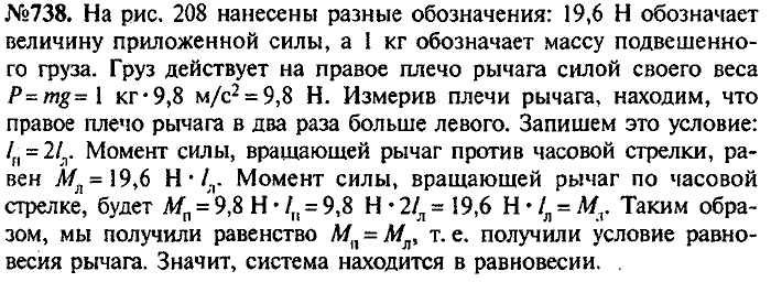 Сборник задач, 7 класс, Лукашик, Иванова, 2001-2011, задача: 738