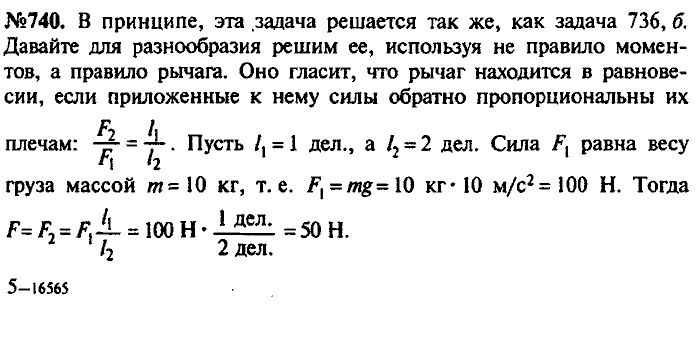 Сборник задач, 7 класс, Лукашик, Иванова, 2001-2011, задача: 740