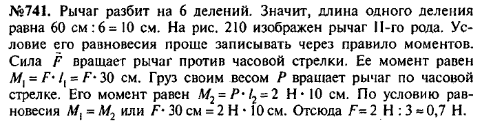 Сборник задач, 7 класс, Лукашик, Иванова, 2001-2011, задача: 741
