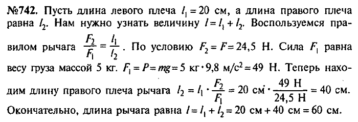 Сборник задач, 7 класс, Лукашик, Иванова, 2001-2011, задача: 742