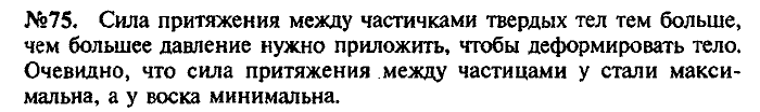 Сборник задач, 7 класс, Лукашик, Иванова, 2001-2011, задача: 75