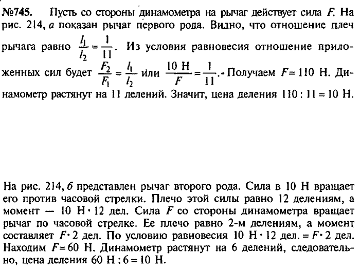 Сборник задач, 7 класс, Лукашик, Иванова, 2001-2011, задача: 745