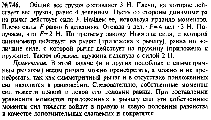 Сборник задач, 7 класс, Лукашик, Иванова, 2001-2011, задача: 746