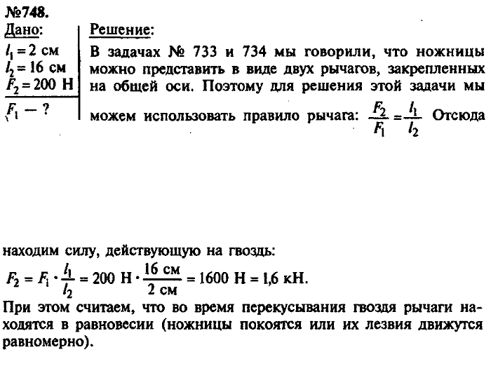 Сборник задач, 7 класс, Лукашик, Иванова, 2001-2011, задача: 748