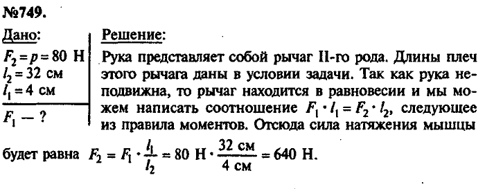 Сборник задач, 7 класс, Лукашик, Иванова, 2001-2011, задача: 749