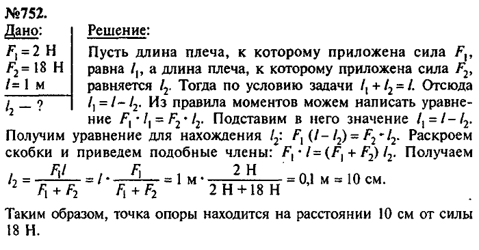 Сборник задач, 7 класс, Лукашик, Иванова, 2001-2011, задача: 752