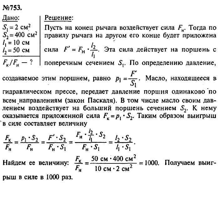 Сборник задач, 7 класс, Лукашик, Иванова, 2001-2011, задача: 753