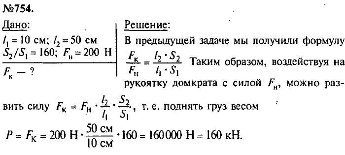 Сборник задач, 7 класс, Лукашик, Иванова, 2001-2011, задача: 754