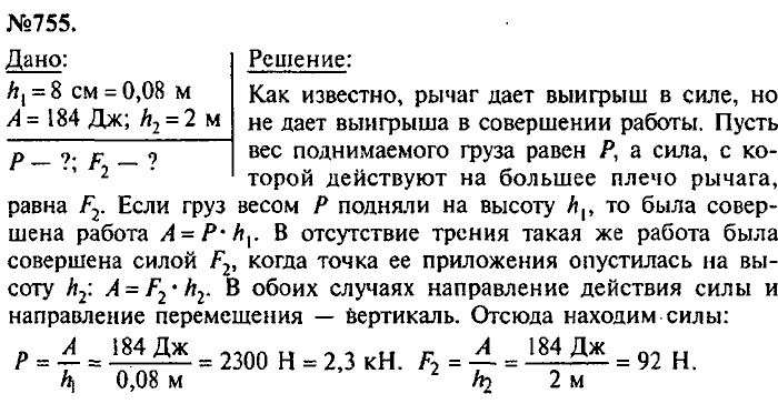 Сборник задач, 7 класс, Лукашик, Иванова, 2001-2011, задача: 755