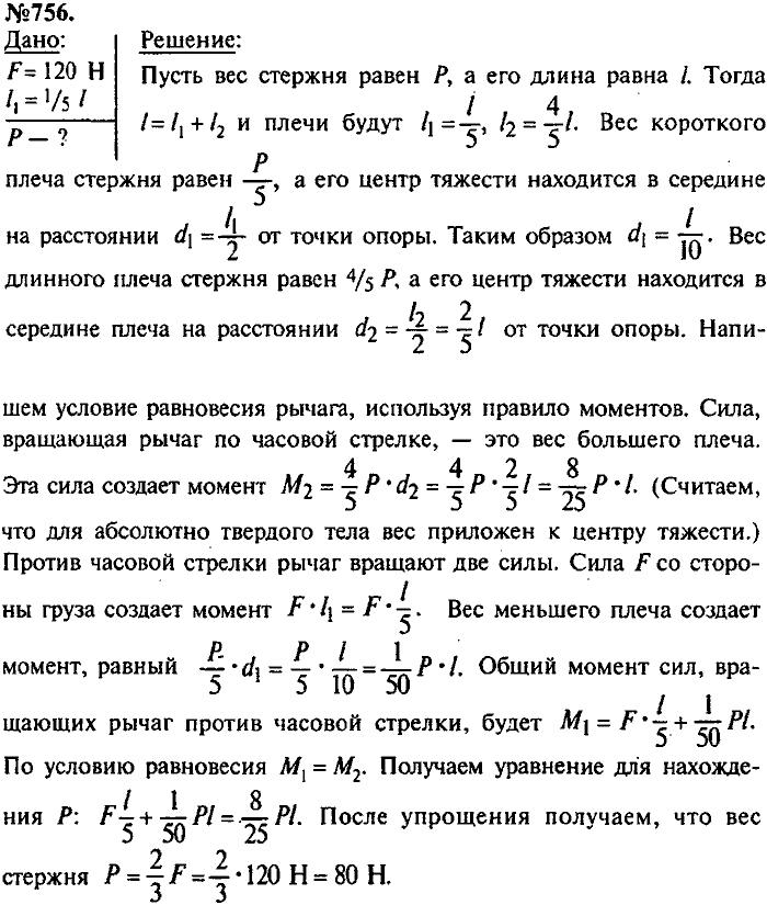 Сборник задач, 7 класс, Лукашик, Иванова, 2001-2011, задача: 756