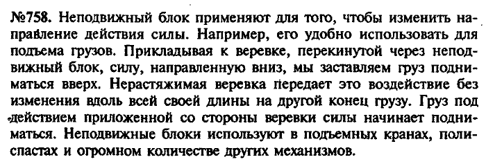 Сборник задач, 7 класс, Лукашик, Иванова, 2001-2011, задача: 758