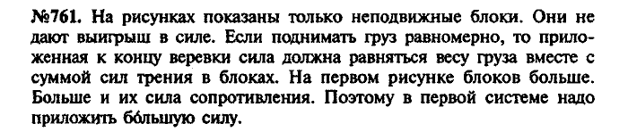 Сборник задач, 7 класс, Лукашик, Иванова, 2001-2011, задача: 761
