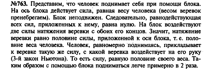 Сборник задач, 7 класс, Лукашик, Иванова, 2001-2011, задача: 763