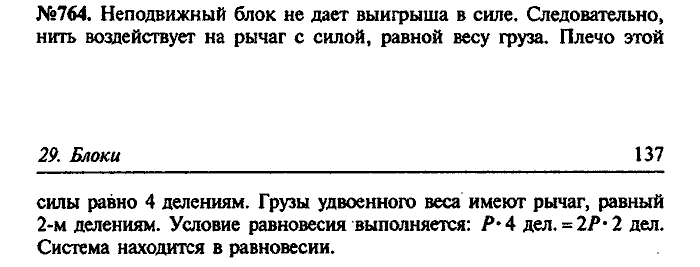Сборник задач, 7 класс, Лукашик, Иванова, 2001-2011, задача: 764