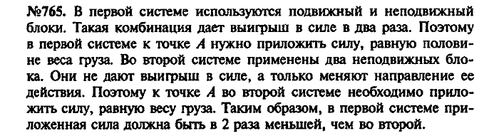 Сборник задач, 7 класс, Лукашик, Иванова, 2001-2011, задача: 765