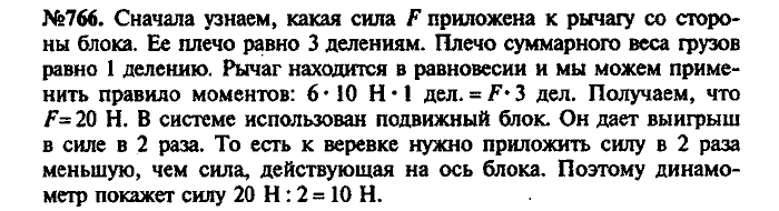 Сборник задач, 7 класс, Лукашик, Иванова, 2001-2011, задача: 766