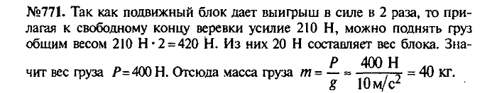 Сборник задач, 7 класс, Лукашик, Иванова, 2001-2011, задача: 771