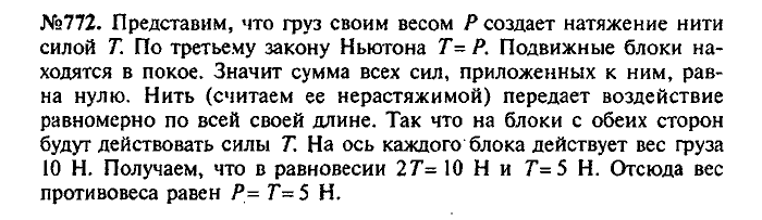 Сборник задач, 7 класс, Лукашик, Иванова, 2001-2011, задача: 772