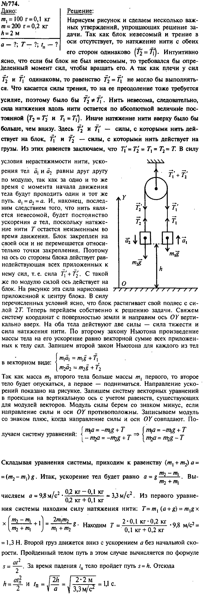 Сборник задач, 7 класс, Лукашик, Иванова, 2001-2011, задача: 774