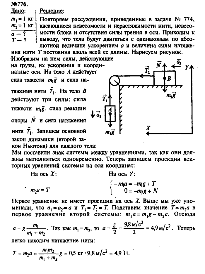 Сборник задач, 7 класс, Лукашик, Иванова, 2001-2011, задача: 776