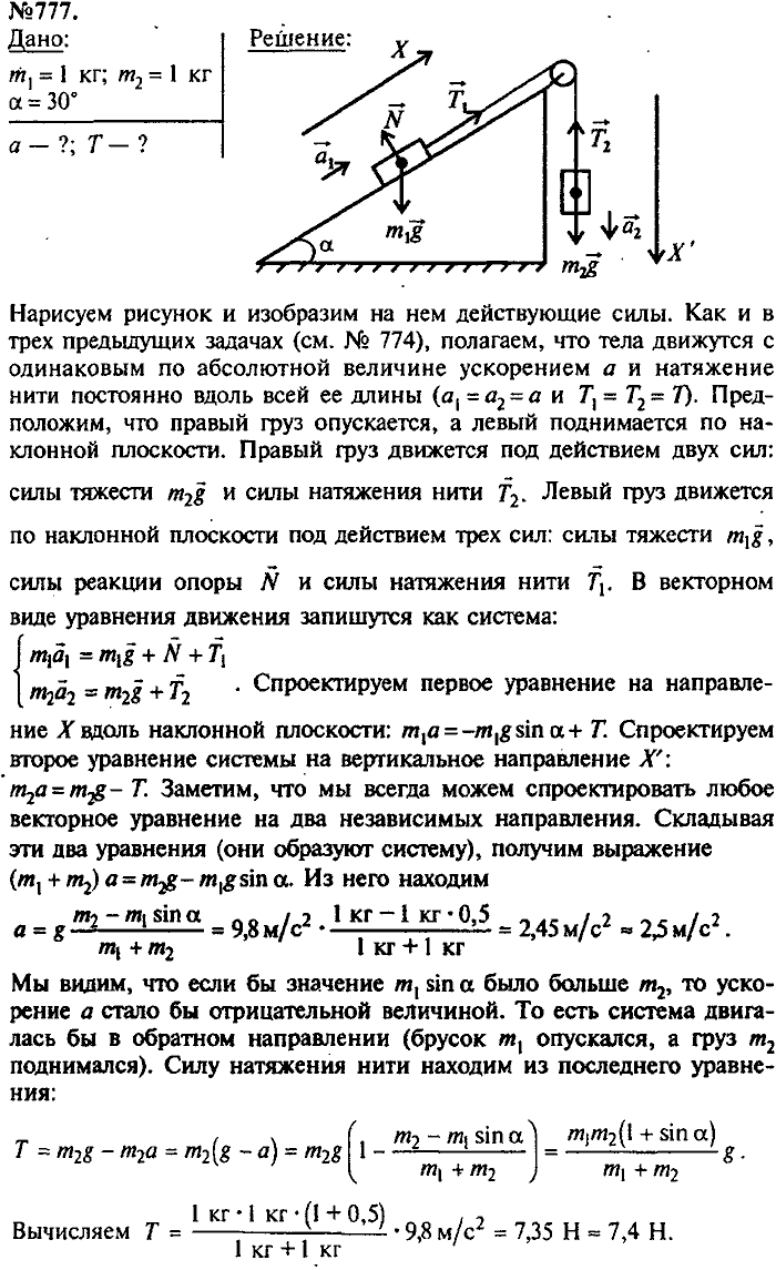 Сборник задач, 7 класс, Лукашик, Иванова, 2001-2011, задача: 777