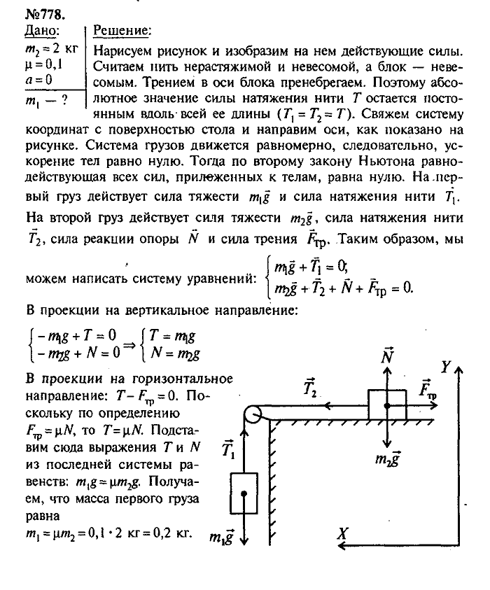 Сборник задач, 7 класс, Лукашик, Иванова, 2001-2011, задача: 778