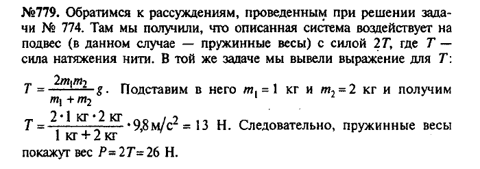 Сборник задач, 7 класс, Лукашик, Иванова, 2001-2011, задача: 779