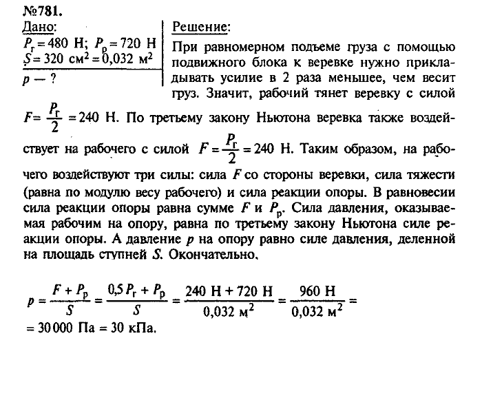 Сборник задач, 7 класс, Лукашик, Иванова, 2001-2011, задача: 781
