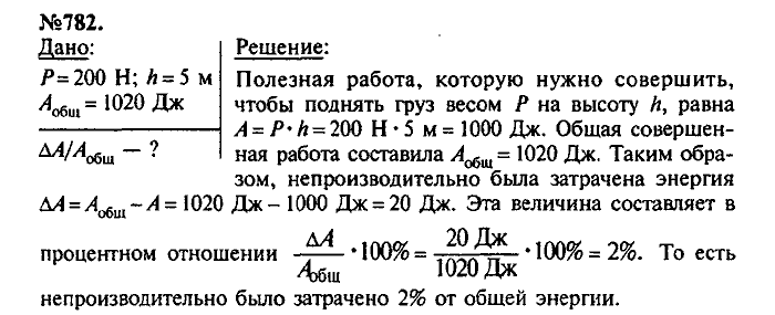 Сборник задач, 7 класс, Лукашик, Иванова, 2001-2011, задача: 782