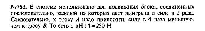 Сборник задач, 7 класс, Лукашик, Иванова, 2001-2011, задача: 783