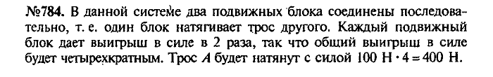 Сборник задач, 7 класс, Лукашик, Иванова, 2001-2011, задача: 784