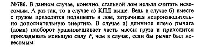 Сборник задач, 7 класс, Лукашик, Иванова, 2001-2011, задача: 786