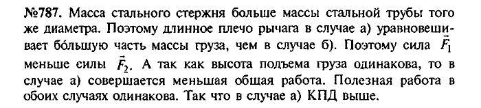 Сборник задач, 7 класс, Лукашик, Иванова, 2001-2011, задача: 787