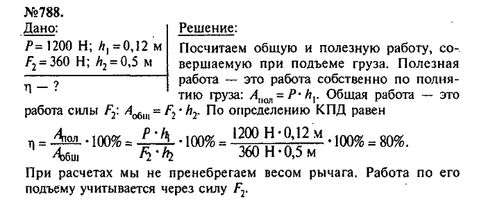 Сборник задач, 7 класс, Лукашик, Иванова, 2001-2011, задача: 788