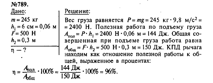 Сборник задач, 7 класс, Лукашик, Иванова, 2001-2011, задача: 789
