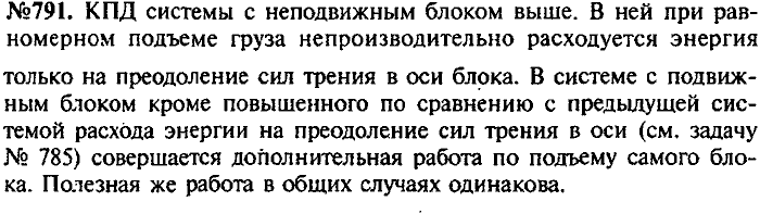 Сборник задач, 7 класс, Лукашик, Иванова, 2001-2011, задача: 791