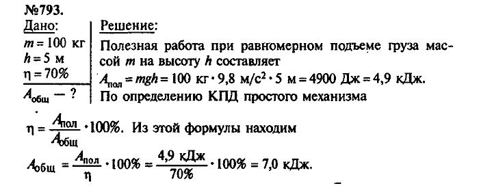 Сборник задач, 7 класс, Лукашик, Иванова, 2001-2011, задача: 793
