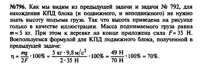 Сборник задач, 7 класс, Лукашик, Иванова, 2001-2011, задача: 796