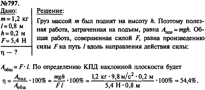 Сборник задач, 7 класс, Лукашик, Иванова, 2001-2011, задача: 797