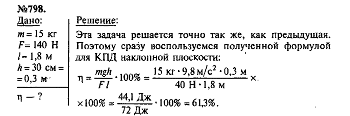 Сборник задач, 7 класс, Лукашик, Иванова, 2001-2011, задача: 798