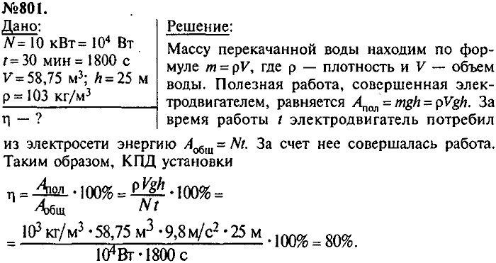 Сборник задач, 7 класс, Лукашик, Иванова, 2001-2011, задача: 801