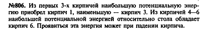 Сборник задач, 7 класс, Лукашик, Иванова, 2001-2011, задача: 806