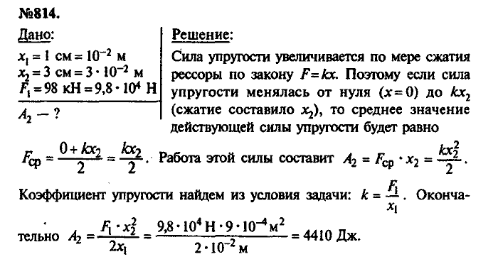 Сборник задач, 7 класс, Лукашик, Иванова, 2001-2011, задача: 814