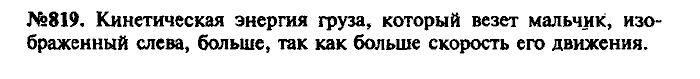 Сборник задач, 7 класс, Лукашик, Иванова, 2001-2011, задача: 819