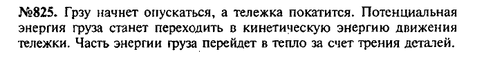 Сборник задач, 7 класс, Лукашик, Иванова, 2001-2011, задача: 825