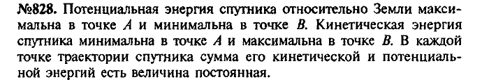 Сборник задач, 7 класс, Лукашик, Иванова, 2001-2011, задача: 828